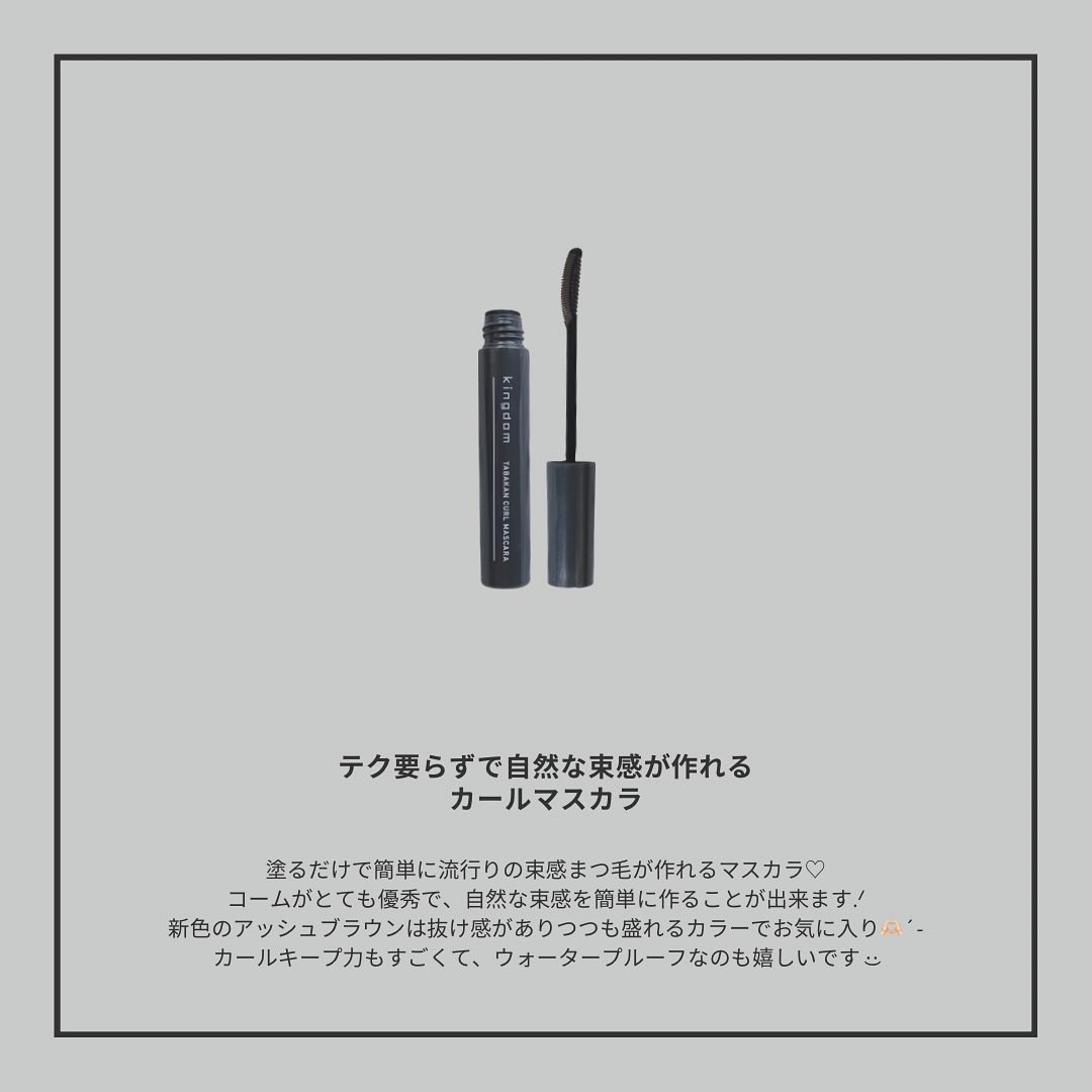 キングダム 束感カールマスカラ/キングダム/マスカラを使ったクチコミ（2枚目）