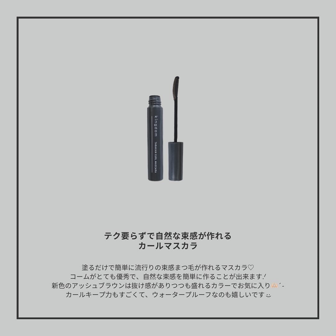 キングダム 束感カールマスカラ/キングダム/マスカラを使ったクチコミ(2枚目)