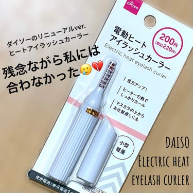 ヒートアイラッシュカーラー/DAISO/ビューラーを使ったクチコミ（1枚目）