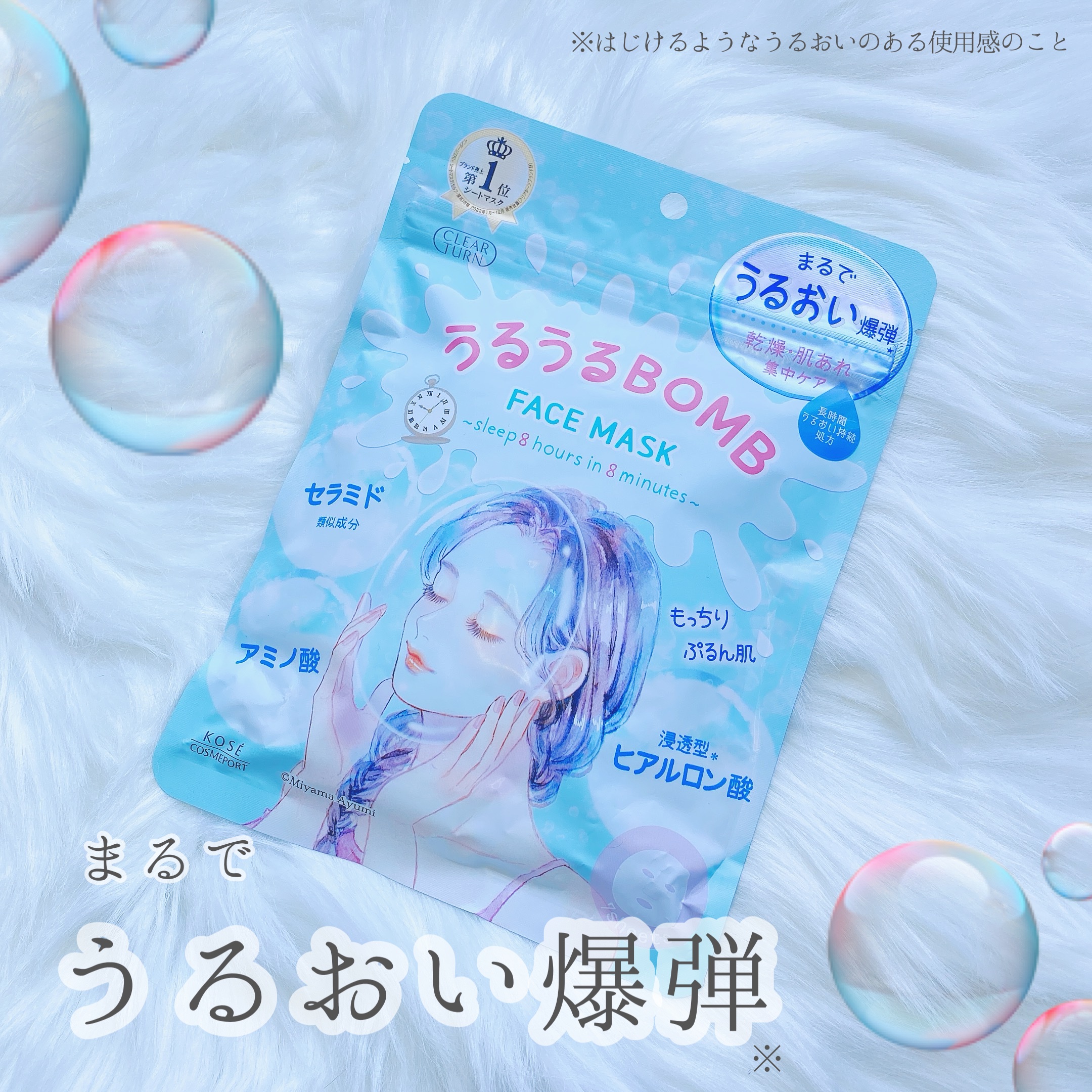 うるうるBOMBマスク/クリアターン/シートマスク・パックを使ったクチコミ（1枚目）