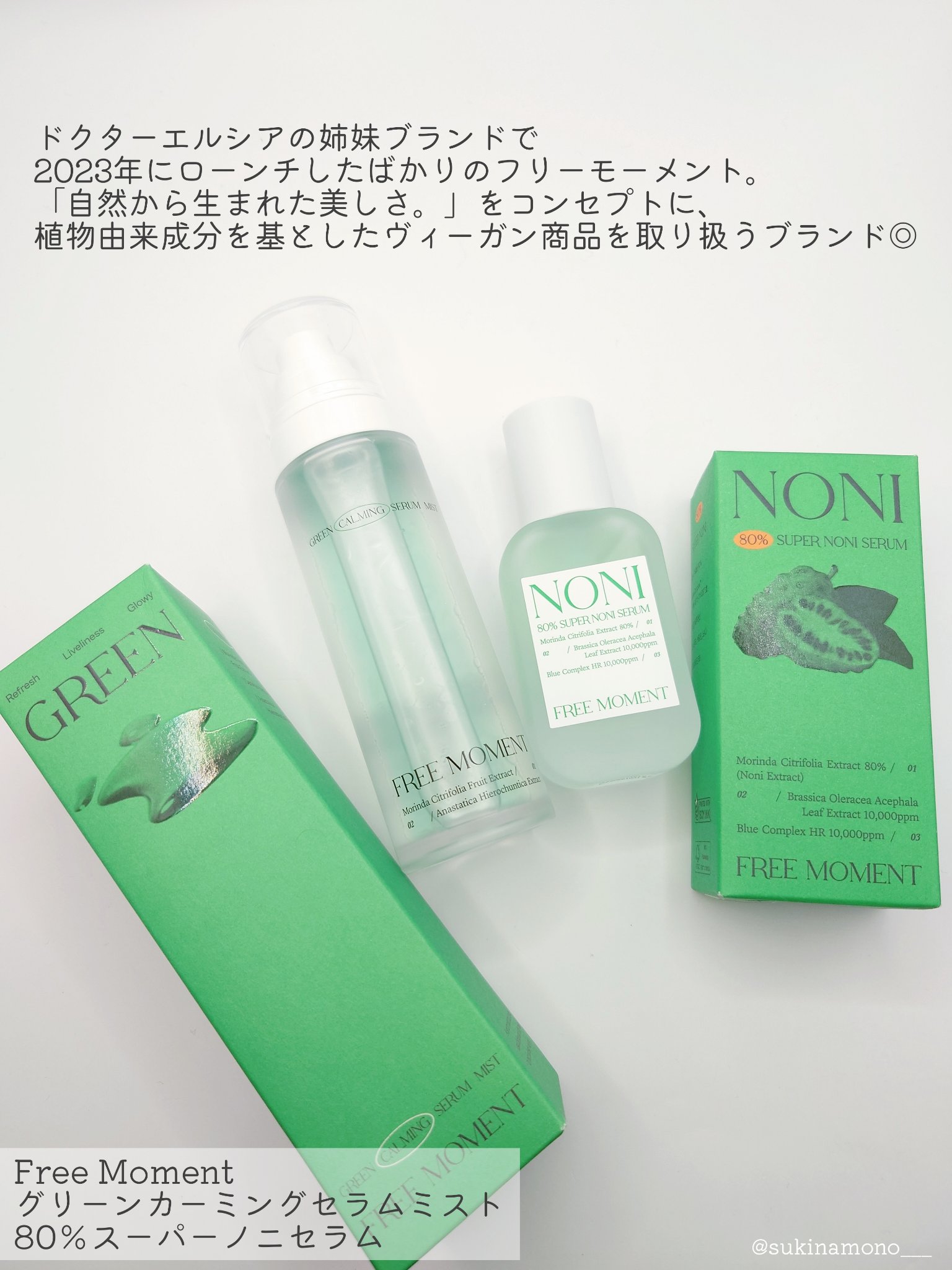 グリーンカーミングセラムミスト/Free Moment /ミスト状化粧水を使ったクチコミ（2枚目）