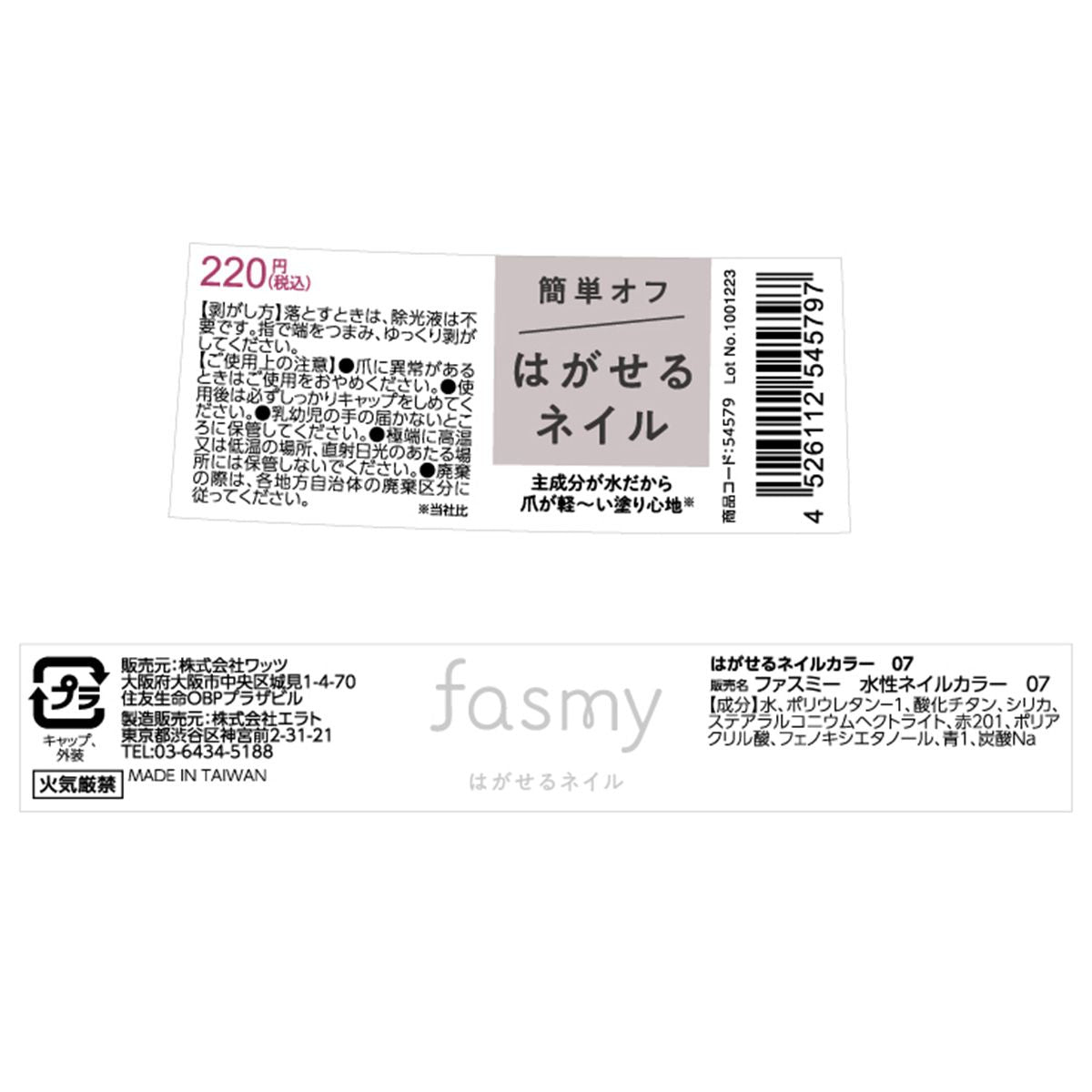 はがせるネイルカラー 07