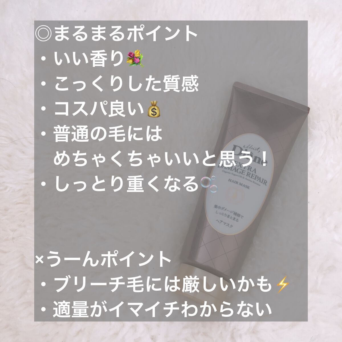 モイストダイアン パーフェクトビューティ エクストラダメージリペア ヘアマスク 180g/ダイアン/ヘアマスク・ヘアパックを使ったクチコミ（2枚目）