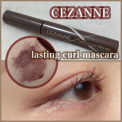 耐久カールマスカラ/CEZANNE/マスカラを使ったクチコミ(1枚目)