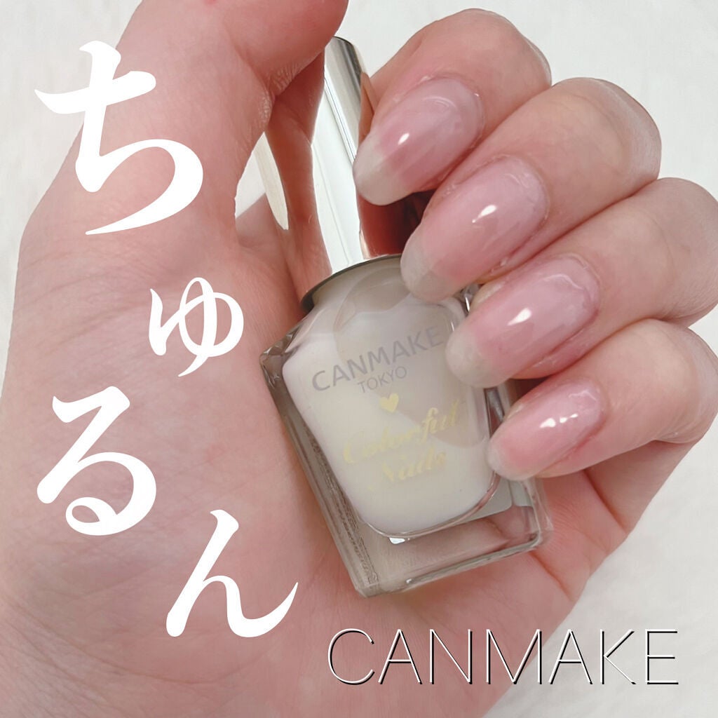 カラフルネイルズ/キャンメイク/マニキュアを使ったクチコミ(1枚目)