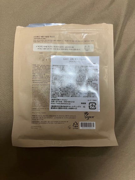 キャロットカロテン マスク 7枚(150g)/SKINFOOD/シートマスク・パックを使ったクチコミ(2枚目)