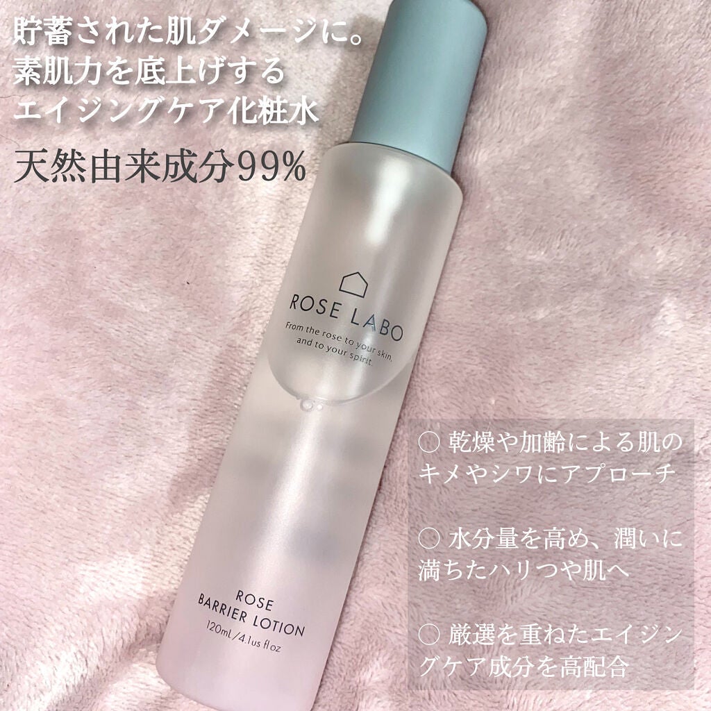 ローズブースターセラム/ROSE LABO/美容液を使ったクチコミ(3枚目)