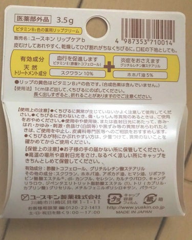 ユースキン ユースキン リップケアのクチコミ「リップタイプではない、丸いちっちゃいケースに入ったユースキンと迷いましたが、
普段使い出来て .....」（2枚目）