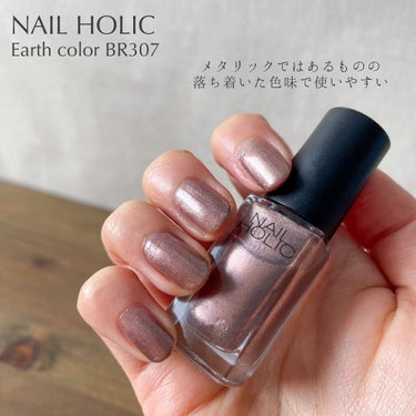 ネイルホリック Earth color BR307/ネイルホリック/マニキュアを使ったクチコミ（3枚目）