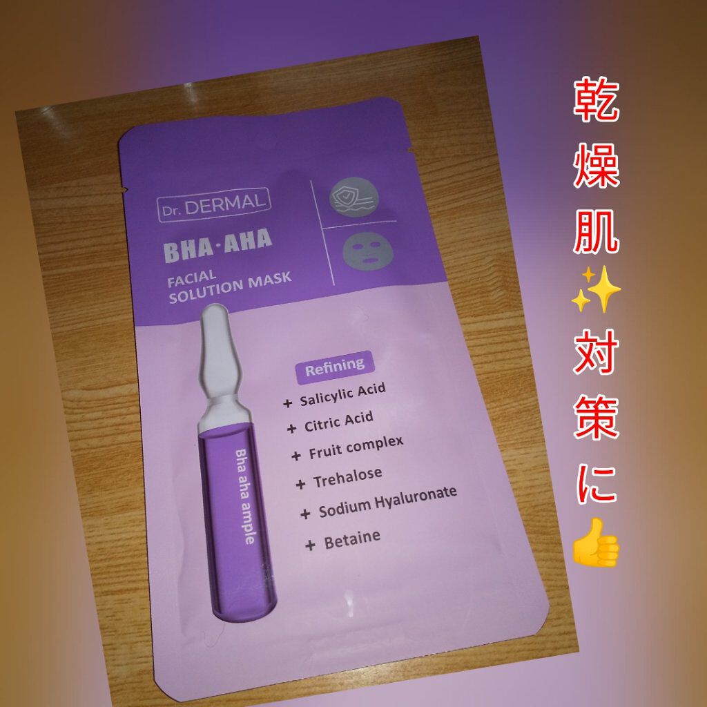 Dr.DERMALフェイシャルソリューションマスク/Dr.DERMAL/シートマスク・パックを使ったクチコミ（1枚目）