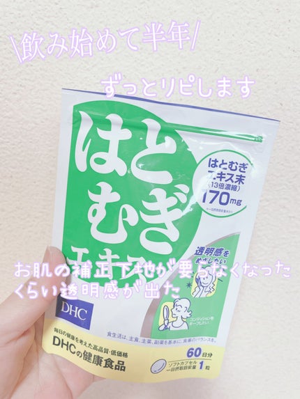 DHC はとむぎエキス/DHC/健康サプリメントを使ったクチコミ(1枚目)