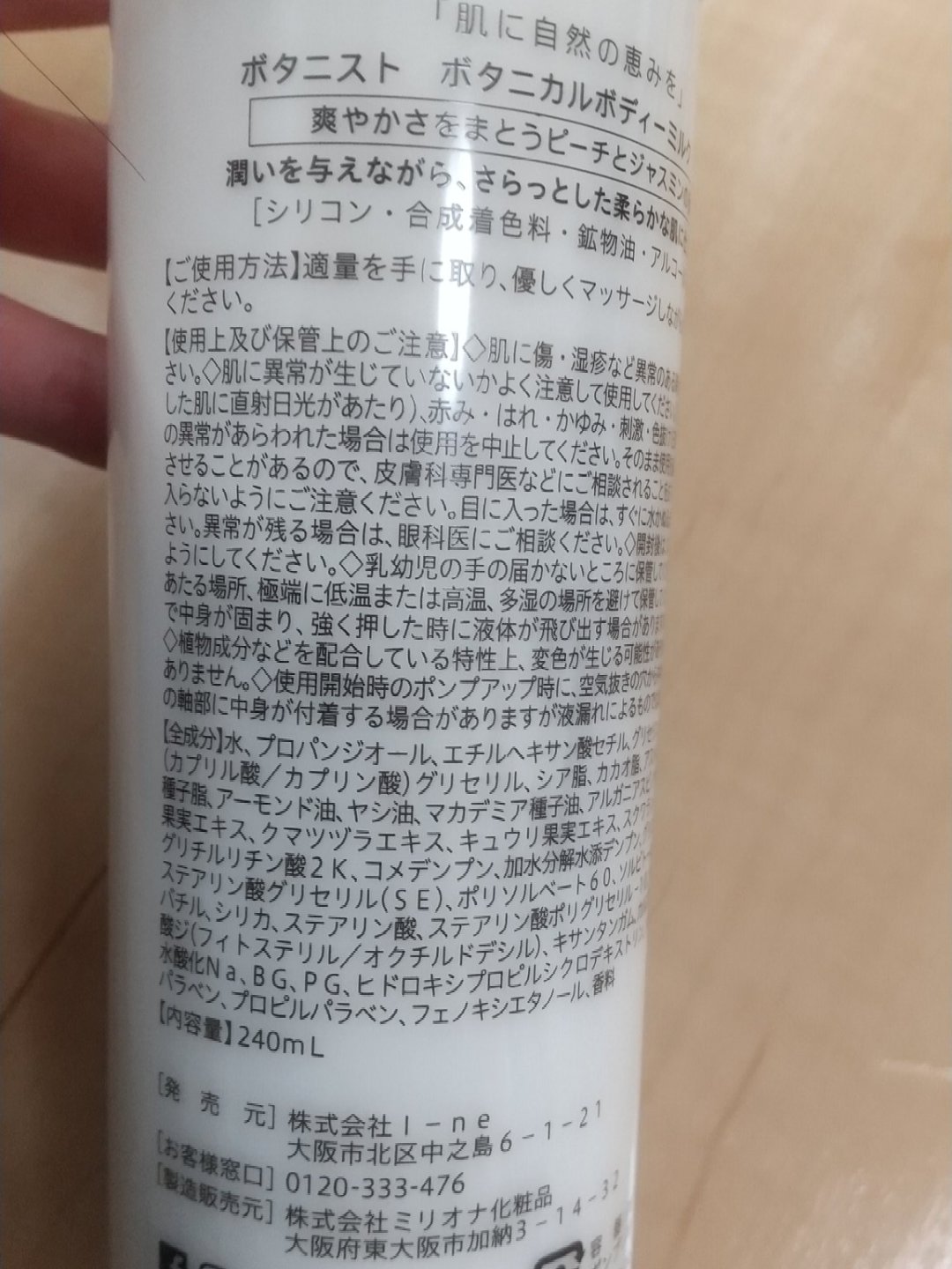 BOTANIST ボタニカルボディーミルク（ライト）のクチコミ「※2022年使用品のため評価なし

ボディミルク

・商品名
BOTANIST (ボタニスト).....」（2枚目）