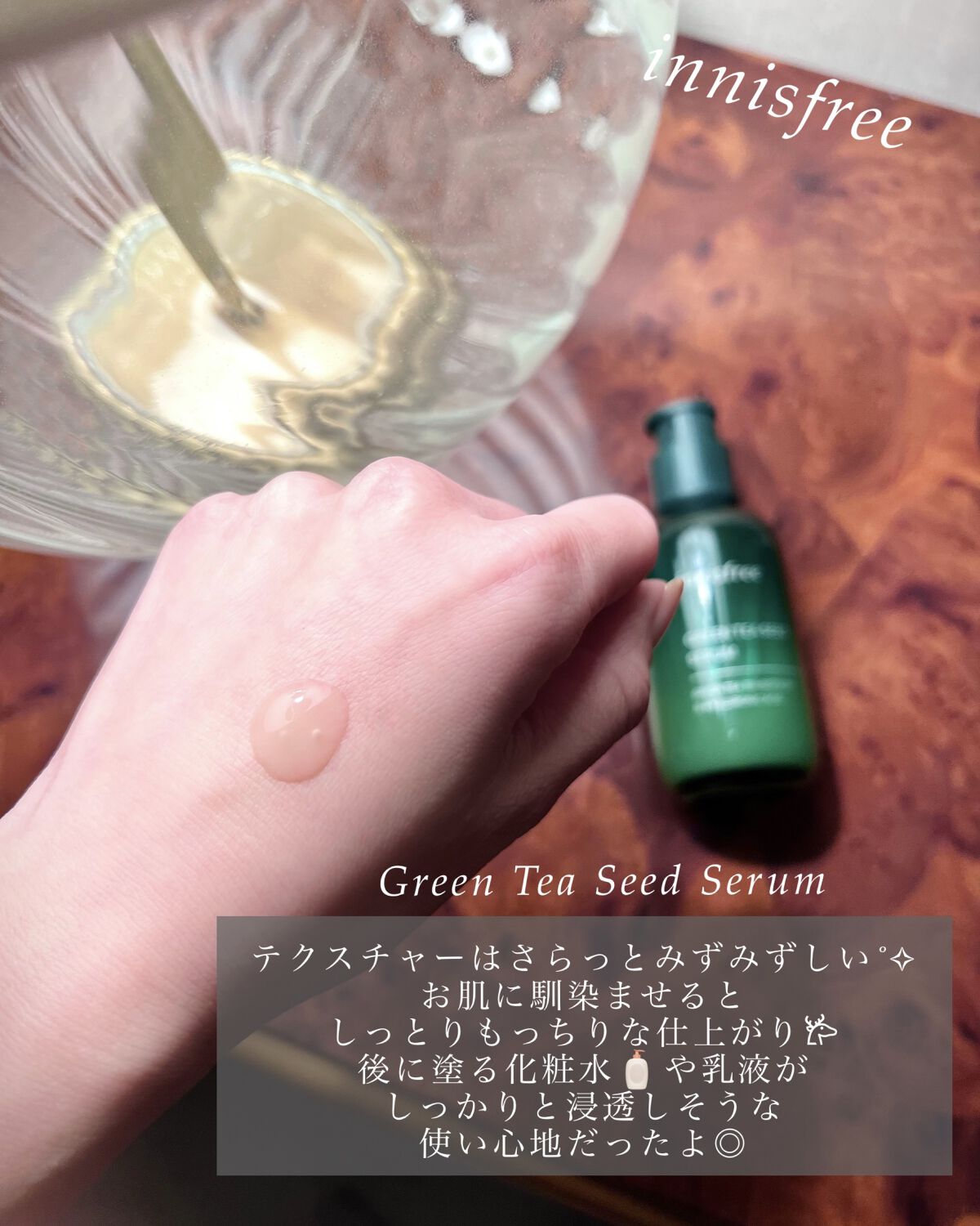 グリーンティーシード セラム N/innisfree/美容液を使ったクチコミ（3枚目）