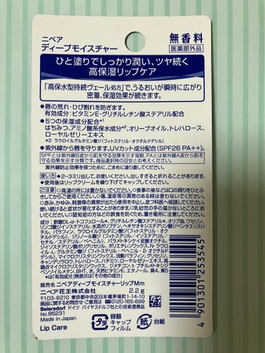 ニベア
ニベア ディープモイスチャーリップ
無香料
2.2g 600円ほどだから
近くのドラッグストアに380円だったから買ってみた。

いつも使ってる方がやっぱり良かった、、。
医薬部外品だから唇の荒れを防ぐ。
これ使ったら皮剥けやすくなりました、。
皮剥きたい時にちょうどよくなった笑

保湿力は高いなと思った、するする塗りやすいです
の画像 その1