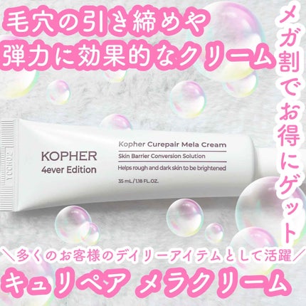 CUREPAIR MELA CREAM /KOPHER/フェイスクリームを使ったクチコミ(1枚目)