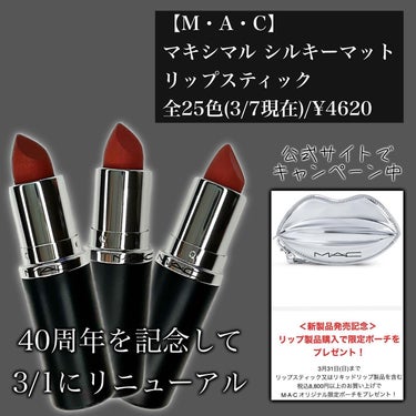 マキシマル シルキーマット リップスティック/M・A・C/口紅を使ったクチコミ（2枚目）