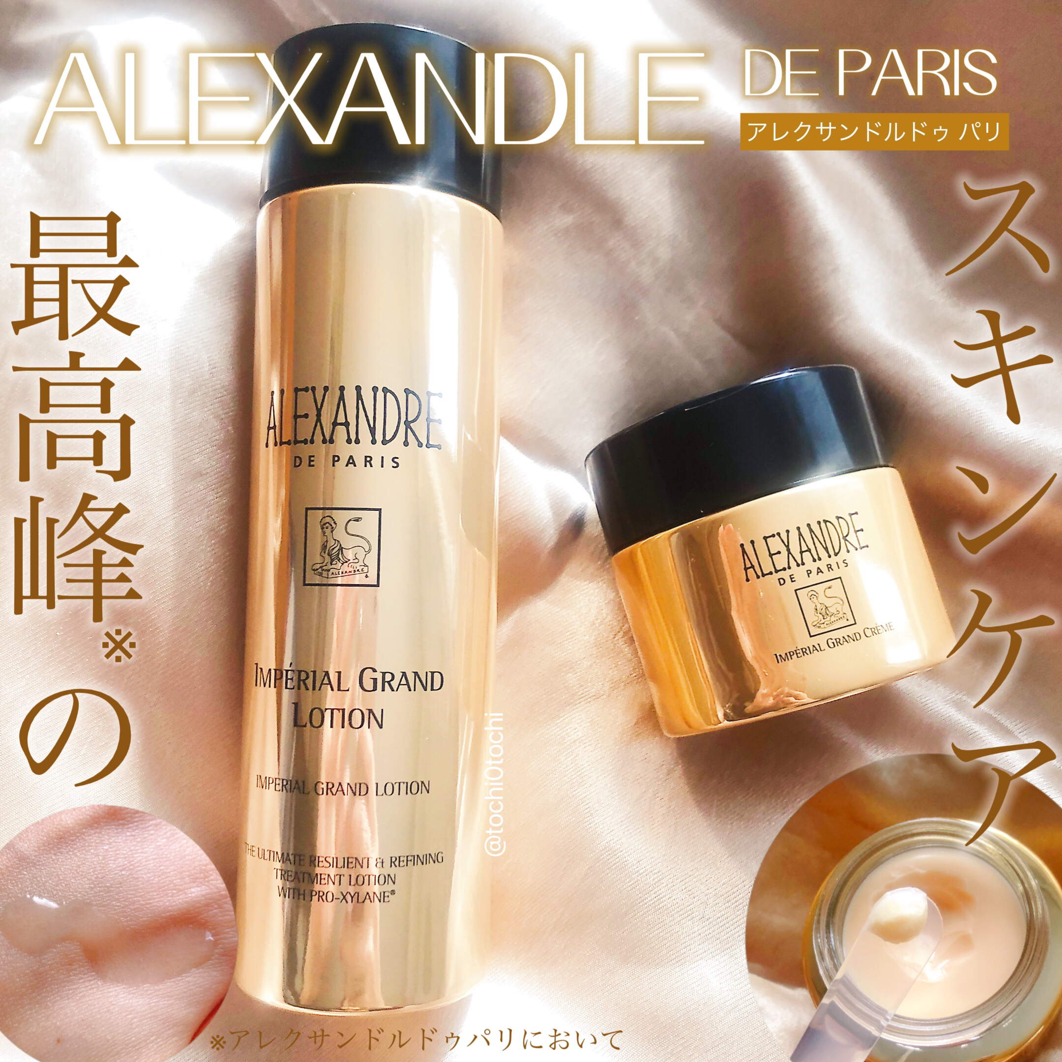 アンペリエルグランローション/アレクサンドル ドゥ パリ/化粧水を使ったクチコミ（1枚目）