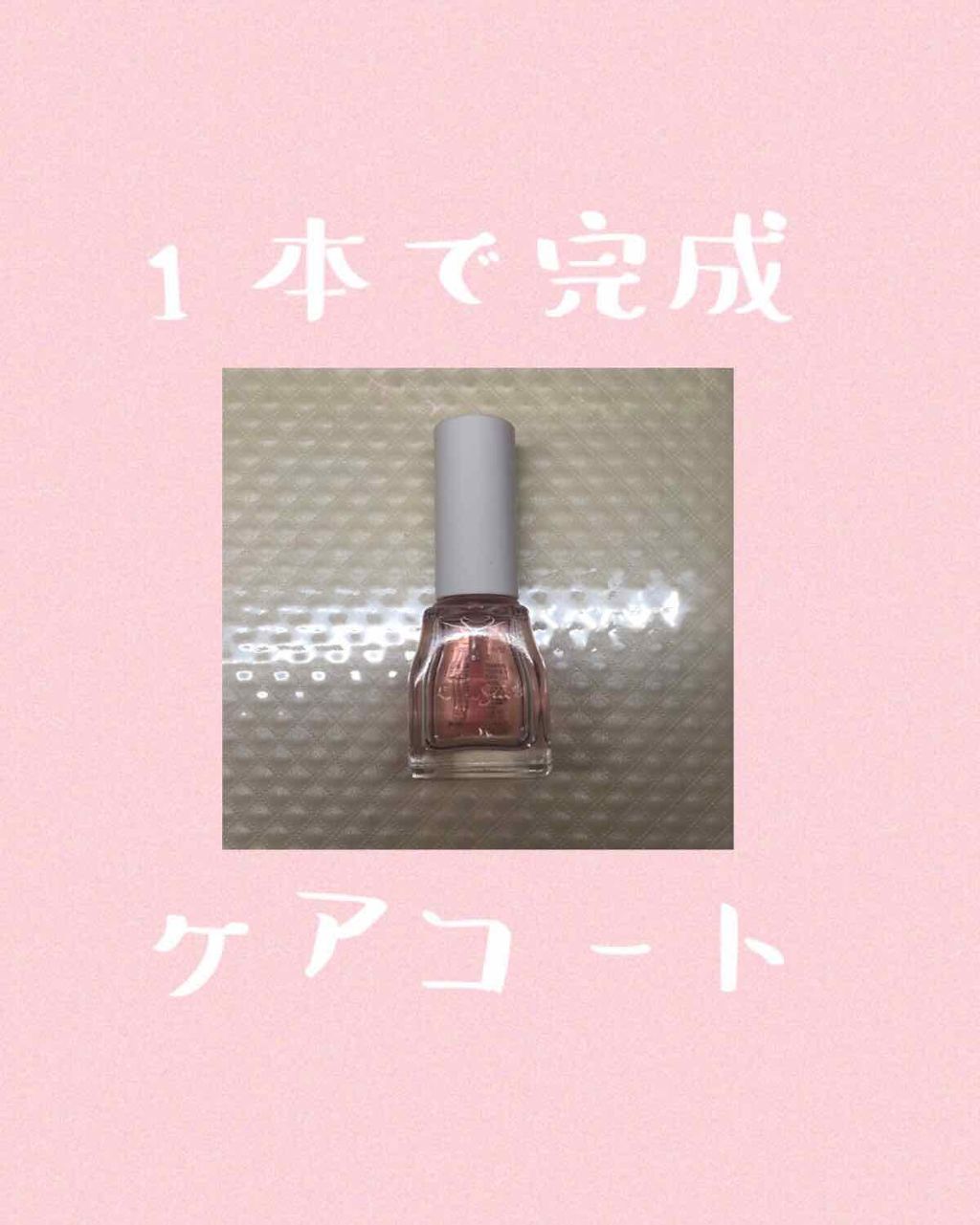 エテュセ クイックケアコート/ettusais/ネイルオイル・トリートメントを使ったクチコミ（1枚目）