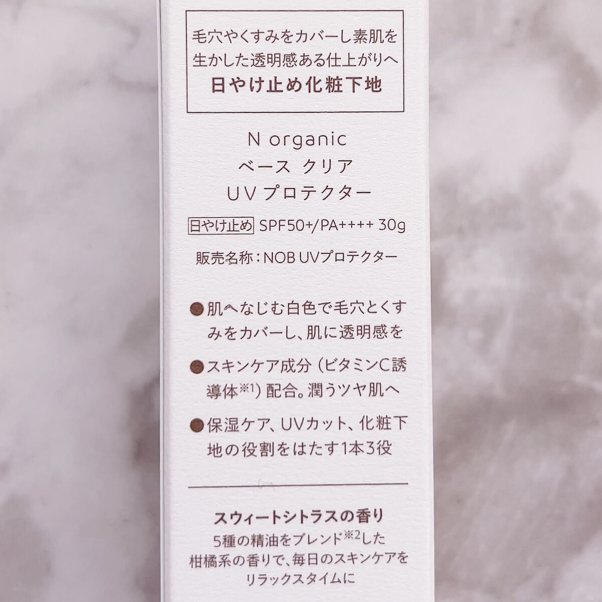 ベース クリアUVプロテクター/Ｎ organic/日焼け止めクリームを使ったクチコミ（2枚目）