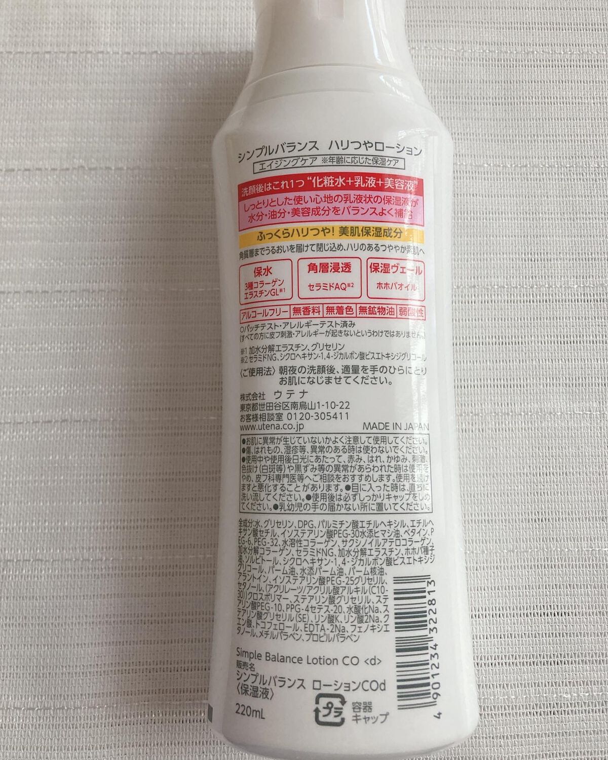ハリつやローション/シンプルバランス/オールインワン化粧品を使ったクチコミ(2枚目)