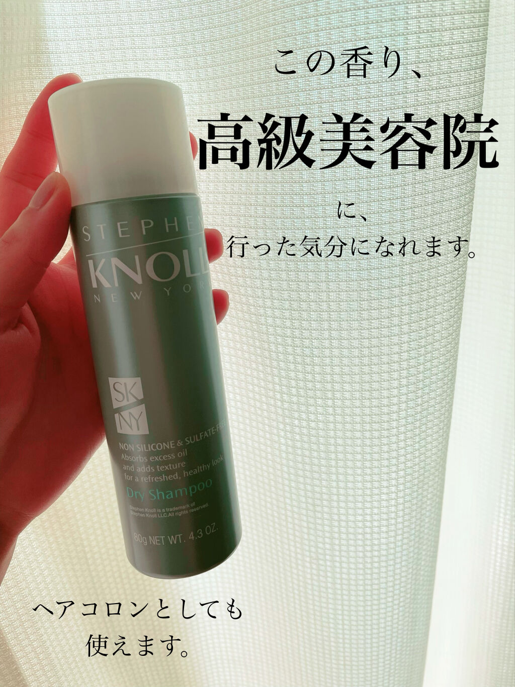 ドライ シャンプー/スティーブンノル ニューヨーク/ドライシャンプーを使ったクチコミ（1枚目）