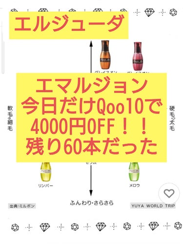 エルジューダ ディーセス　エルジューダ エマルジョン＋のクチコミ「🤍🩶エルジューダ残り12時間！！　めちゃくちゃ安かったよ🥲💓もはや正規品？？🤍🩶

正規品だよ.....」（1枚目）