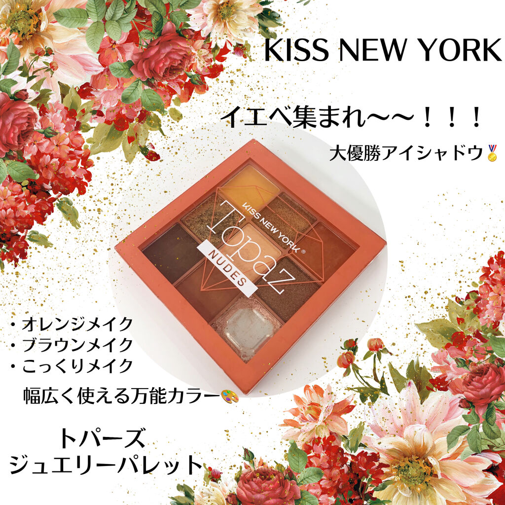 ジュエリーパレット/KISS NEW YORK/アイシャドウパレットを使ったクチコミ（1枚目）