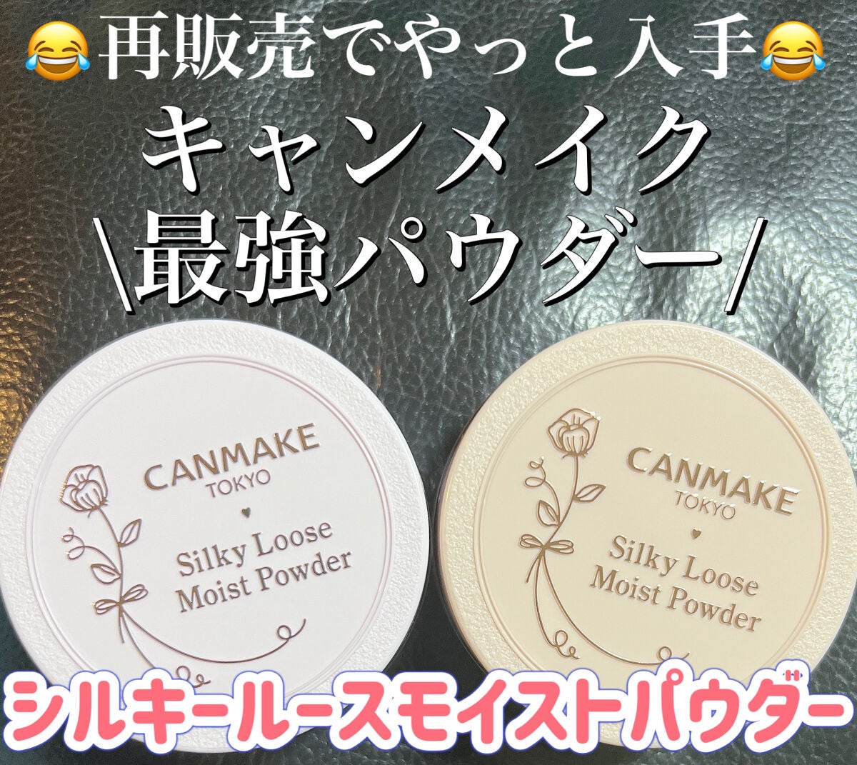 シルキールースモイストパウダー/キャンメイク/ルースパウダーを使ったクチコミ(1枚目)