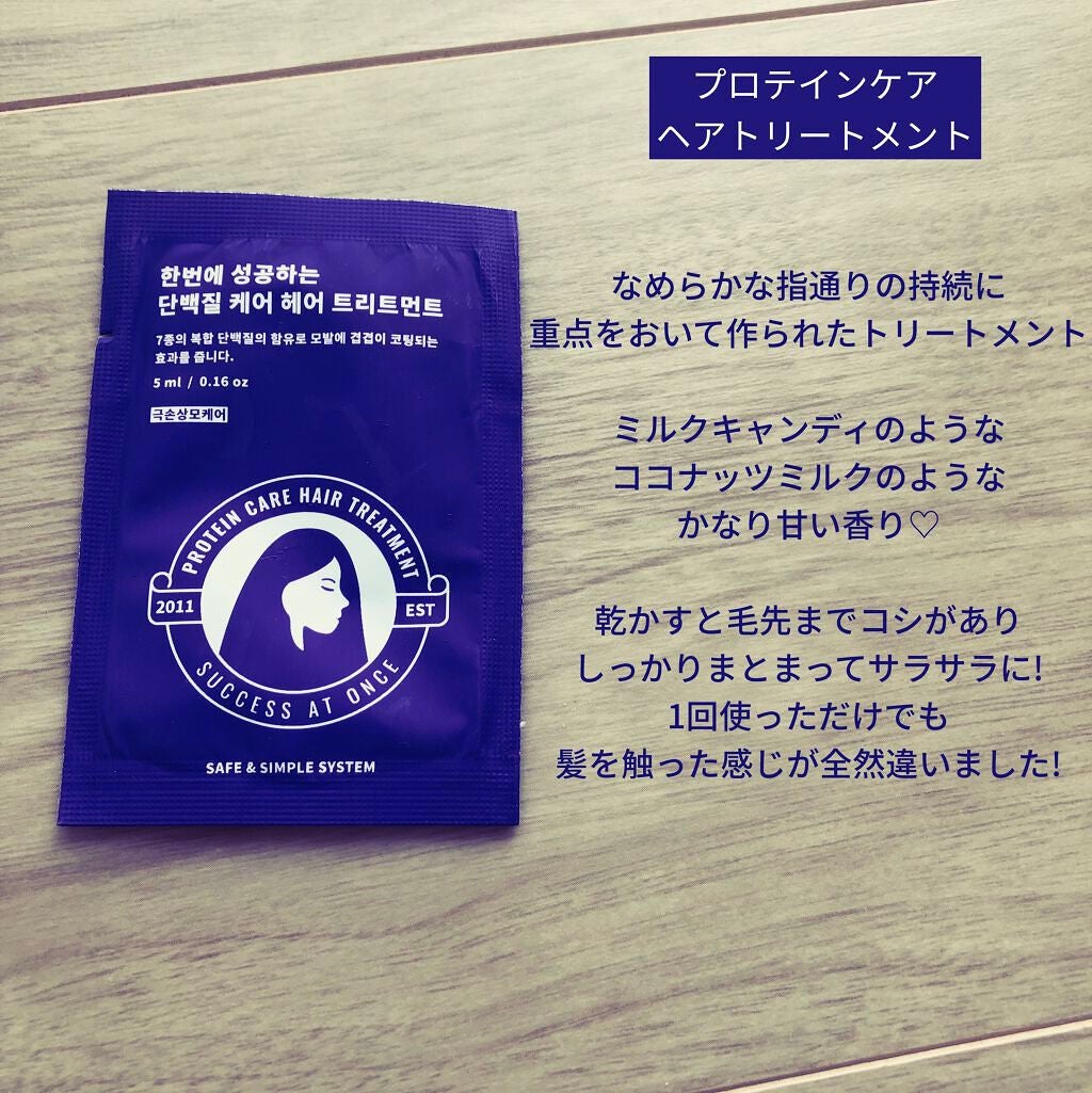 プロテインケア ヘアトリートメント/success at once/洗い流すヘアトリートメントを使ったクチコミ(2枚目)
