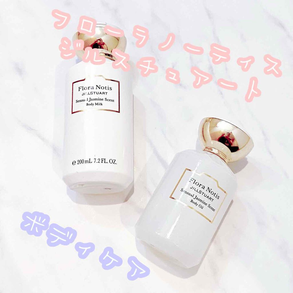 センシュアルジャスミン ボディミルク/Flora Notis JILL STUART/ボディミルクを使ったクチコミ(1枚目)
