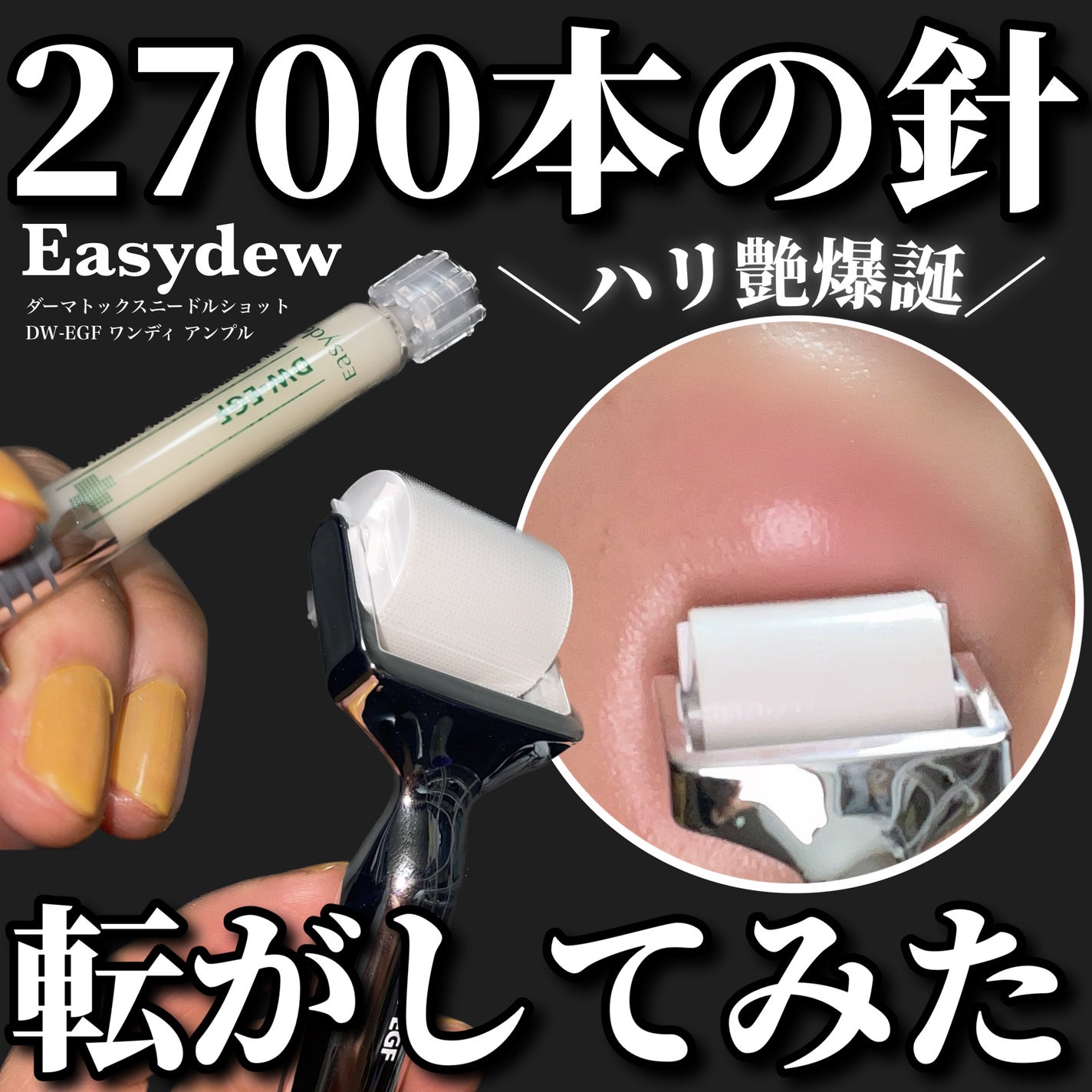 DW-EGFワンデイズアンプル/Easydew/美容液を使ったクチコミ(1枚目)