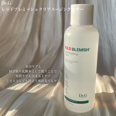 #PR パシャパシャさっぱり水分ケア🫧
【Dr.G レッドブレミッシュクリアスージングトナー】 #提供 

✨Dr.G様よりご提供頂きました✨

✼••┈┈••✼••┈┈••✼••┈┈••✼••┈┈••✼

商品名：Dr.G レッドブレミッシュクリアスージングトナー

✼••┈┈••✼••┈┈••✼••┈┈••✼••┈┈••✼

[使ってみた感想]
・スリムでシンプルなパッケージ。
・パシャパシャとしたみずみずしいテクスチャー。
・コットンに染み込みやすくて、使いやすい。
・使い心地はさっぱり。
・でもちゃんとしっとり水分感が感じられる使い心地。
・私は朝は拭き取り化粧水でよりさっぱり感を楽しんでる👌
・夜はコットンパックで水分たぷたぷ感を楽しんでる。

シャバシャバ系の中でも水分感を感じられるトナー

みずみずしいテクスチャーでお風呂上がりに使うとさっぱりしてとっても気持ち良い✨

私は普通に手に取って使うのも好きなのですが、個人的にはコットンを使ってスキンケアするのがベスト！

コットンに染み込ませやすいテクスチャーなので、手でケアするよりコットンの方が使いやすいってのもあります←

私は朝は拭き取り化粧水& 夜はコットンパックとして使ってて、

どちらもさっぱりとした使い心地だけど、しっとり水分で保湿されてるって感じがしてとても好きです👌

私は赤みのでやすい敏感&乾燥肌なのですが、特にヒリヒリ感はなく使えました✨

トラブル肌の温度を下げて赤みの鎮静を叶える、というトナーなので、赤みのでやすい私には結構合ってるなって感じ

てか私乾燥肌なので水分も油分もどっちも欲しいので、このトナーで水分を与えて、クリームで油分を与えるってのがとても良きだなと思いました✌️

水分足りてないかな～って方におすすめです🙆‍♀️

[まとめ✨]

みずみずしいテクスチャーでさっぱり感を楽しみながら水分ケアができるトナー✨

是非チェックしてみてね！


#drg 
#Dr.G
#ドクタージー
#ドクターズコスメ
#韓国スキンケア
#韓国コスメ
#スキンケア
#化粧水
#トナーの画像 その1