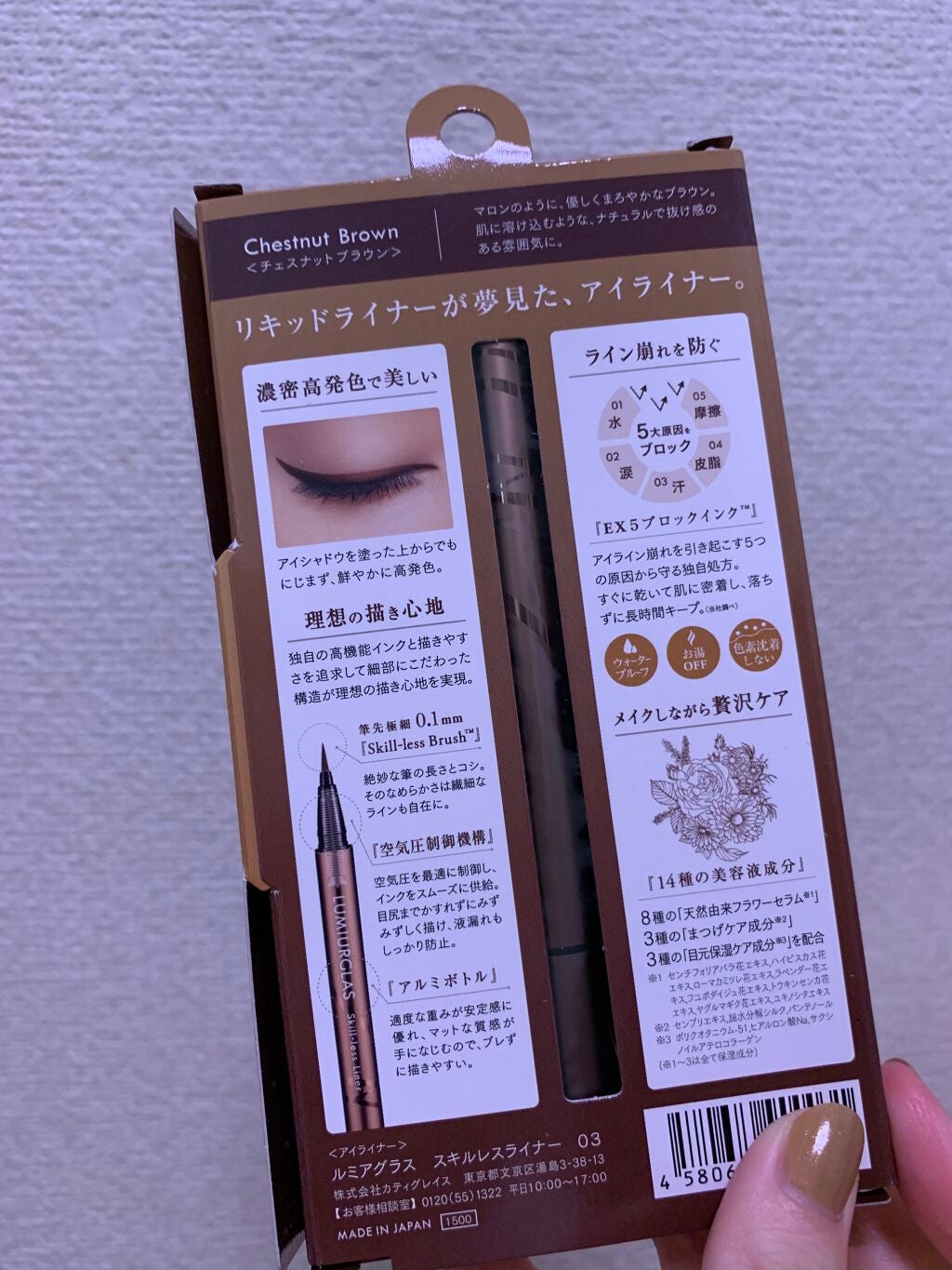 スキルレスライナー/LUMIURGLAS/リキッドアイライナーを使ったクチコミ(4枚目)