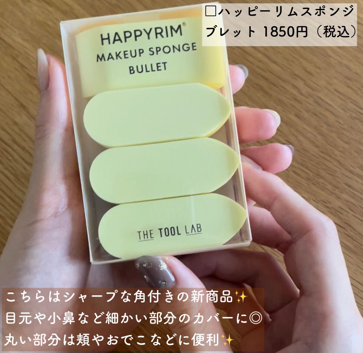 ハッピーリムメイクアップスポンジ Jumbo/THE TOOL LAB/パフ・スポンジを使ったクチコミ(2枚目)