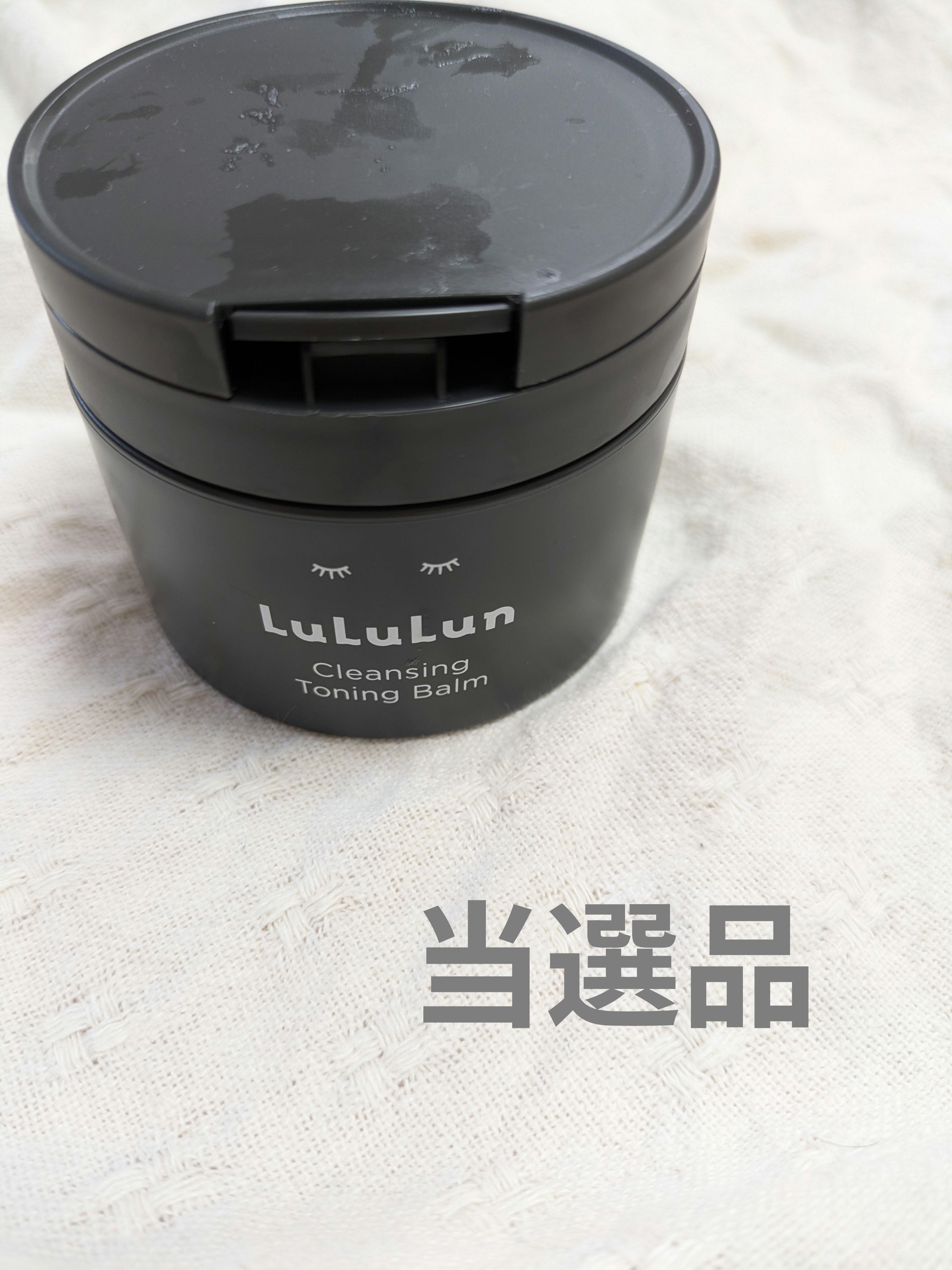 ルルルンクレンジング トーニングバーム CLEAR BLACK/ルルルン/クレンジングバームを使ったクチコミ（1枚目）