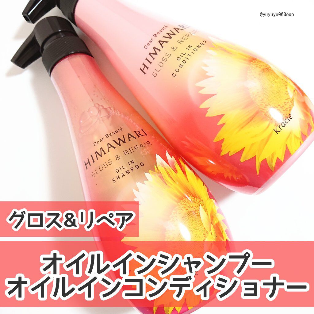 オイルインシャンプー/オイルインコンディショナー (グロス&リペア)/ディアボーテ/市販シャンプーを使ったクチコミ(1枚目)