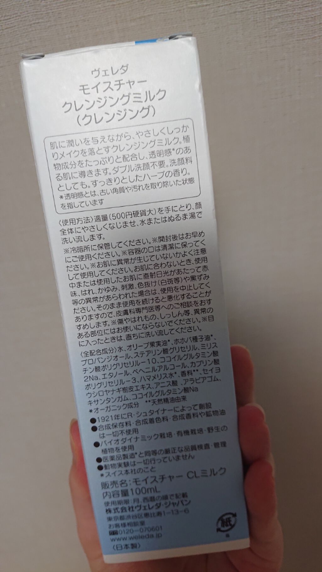 モイスチャー クレンジングミルク/WELEDA/ミルククレンジングを使ったクチコミ(3枚目)