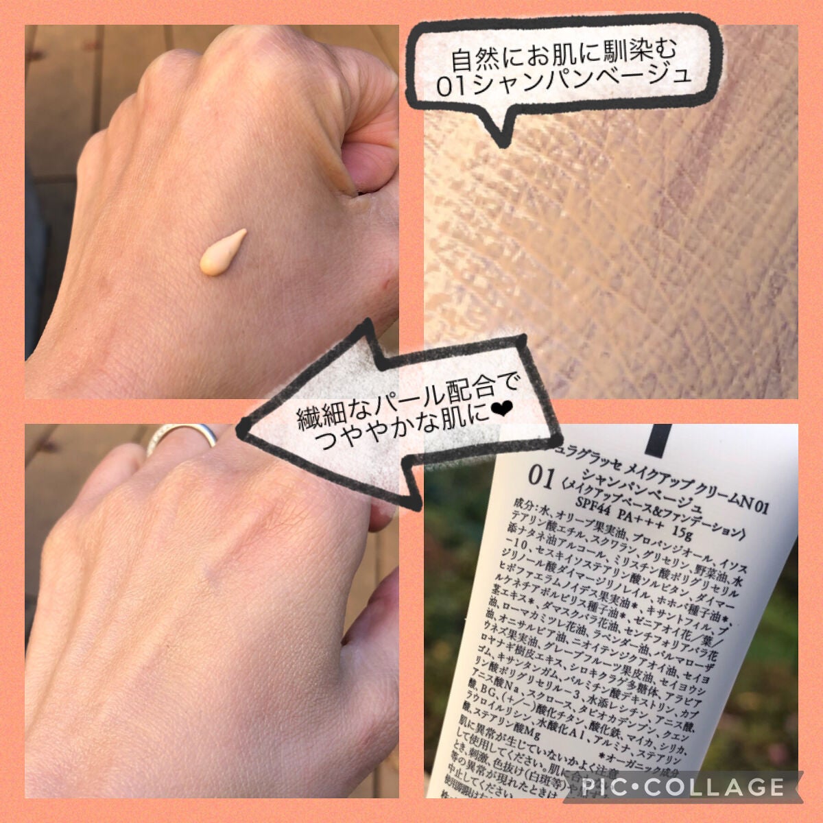 メイクアップ クリームN/ナチュラグラッセ/化粧下地を使ったクチコミ(2枚目)