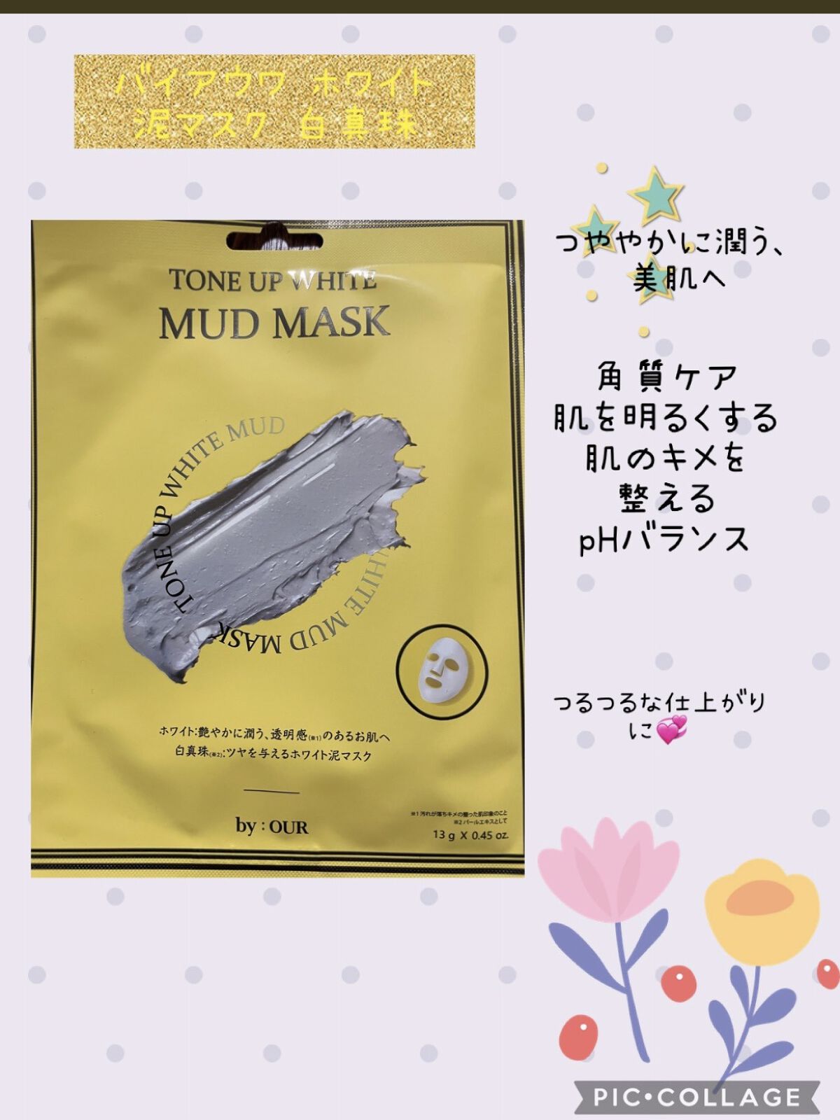 カーミンググリーン マッドマスク/by : OUR/シートマスク・パックを使ったクチコミ（1枚目）