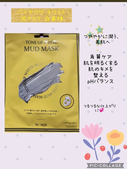 トーンアップホワイト マッドマスク/by : OUR/シートマスク・パックを使ったクチコミ(1枚目)
