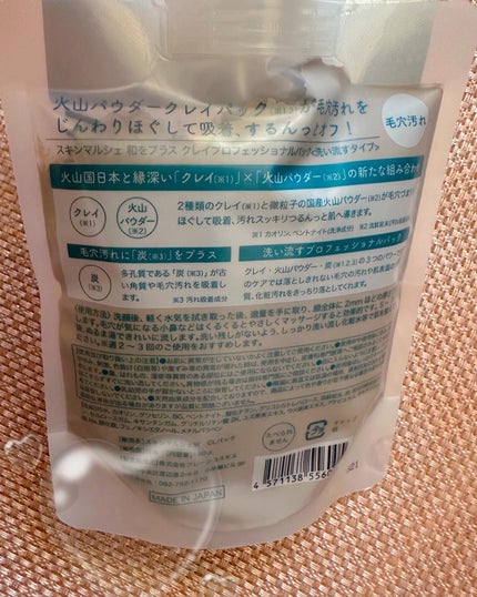 skinmarche WAOPLUS プロフェッショナルクレイパック/ブレーンコスモス/洗い流すパック・マスクを使ったクチコミ(3枚目)