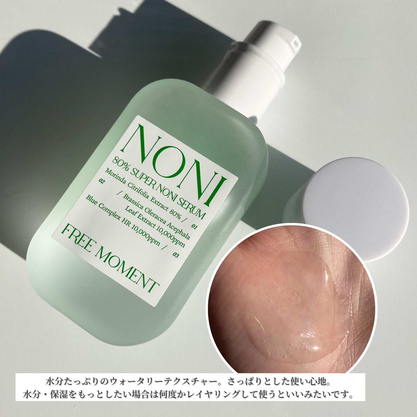 80%スーパーノニセラム/Free Moment /美容液を使ったクチコミ(4枚目)