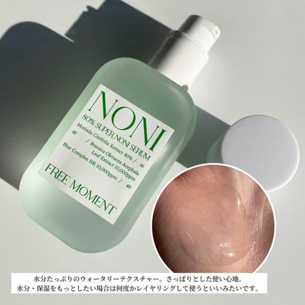 80%スーパーノニセラム/Free Moment /美容液を使ったクチコミ(4枚目)