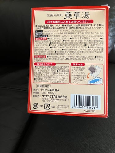 Premium薬草湯/ライオンケミカル/入浴剤を使ったクチコミ（3枚目）