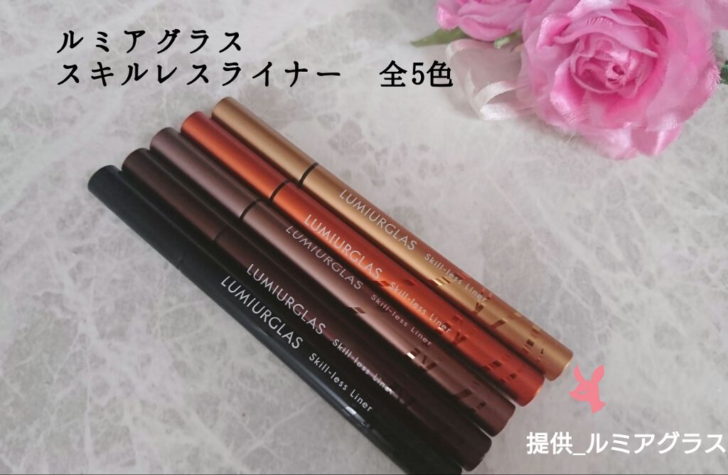 スキルレスライナー/LUMIURGLAS/リキッドアイライナーを使ったクチコミ（1枚目）