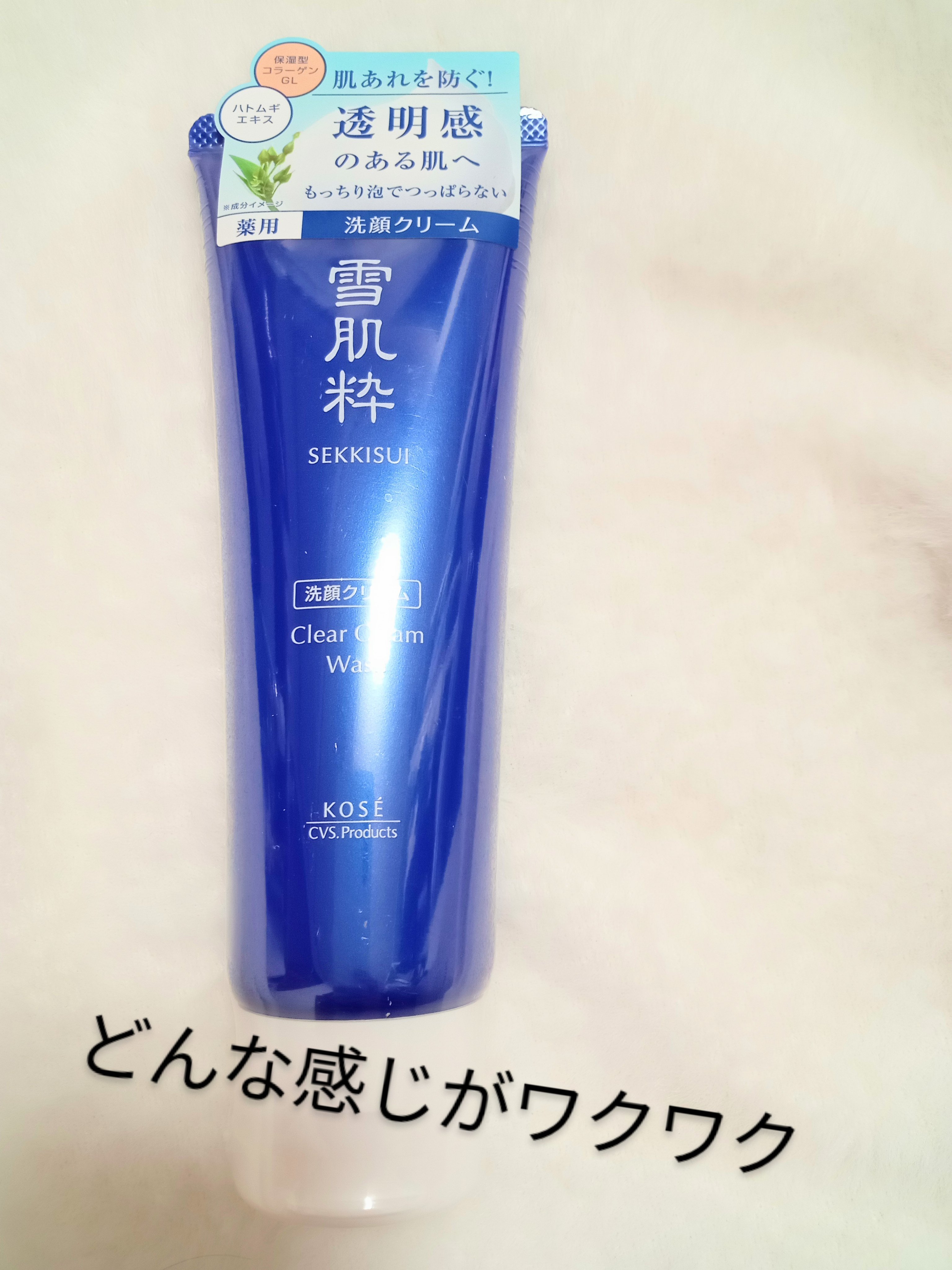 ホワイト洗顔クリーム/雪肌粋/洗顔フォームを使ったクチコミ（1枚目）