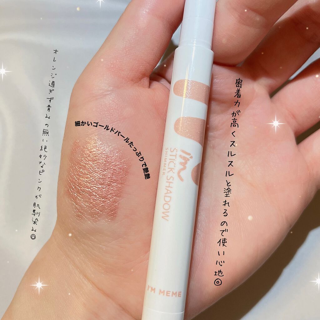 アイムスティックシャドウシマー/i’m meme/スティックアイシャドウを使ったクチコミ(2枚目)