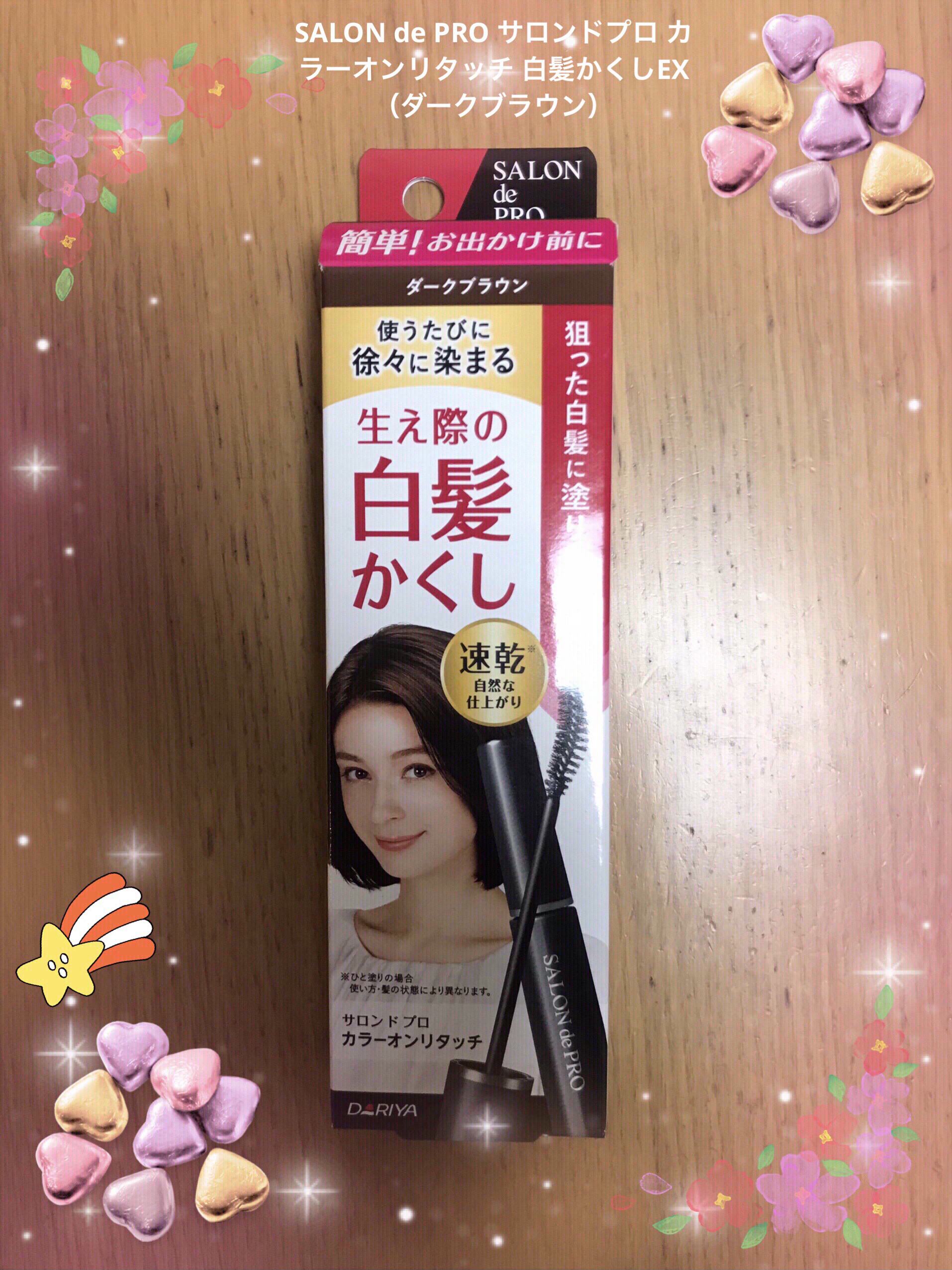 カラーオンリタッチ 白髪かくしEX/サロン ド プロ/ヘアカラーを使ったクチコミ（1枚目）