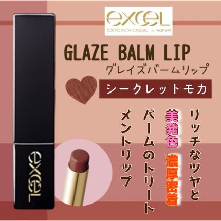 グレイズバームリップ/excel/口紅を使ったクチコミ(2枚目)