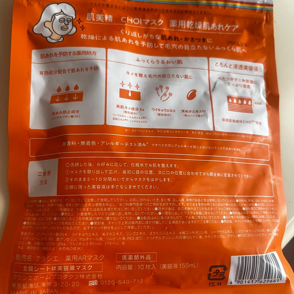 肌美精 CHOIマスク 薬用乾燥肌あれケア/肌美精/シートマスク・パックを使ったクチコミ(4枚目)